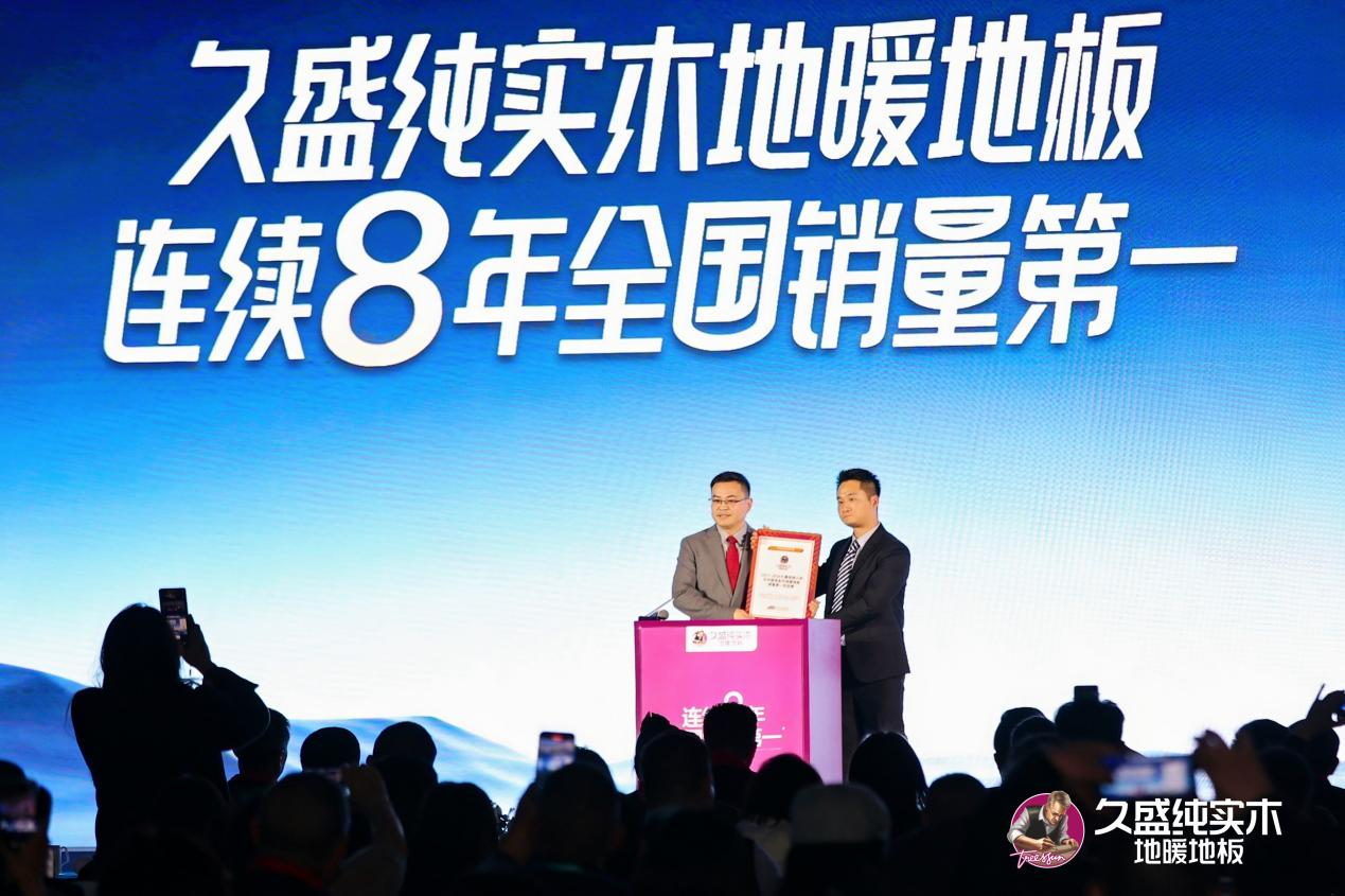 連續(xù)8年全國(guó)銷(xiāo)量第一， 久盛純實(shí)木地暖地板“健康地板王”名副其實(shí)
